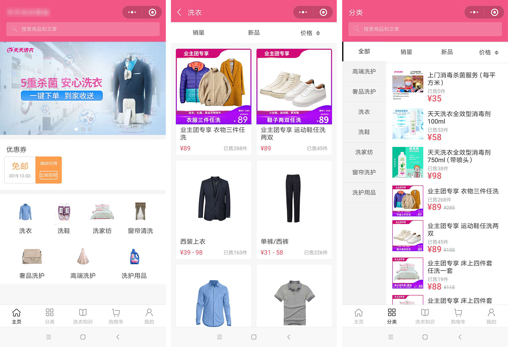 干洗店微信下单小程序 干洗店微信下单小程序